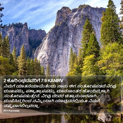 2 ಕೊರಿಂಥದವರಿಗೆ 7:9 KANIRV Bible Verse Image