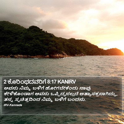 2 ಕೊರಿಂಥದವರಿಗೆ 8:17 KANIRV Bible Verse Image