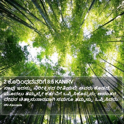 2 ಕೊರಿಂಥದವರಿಗೆ 8:5 KANIRV Bible Verse Image
