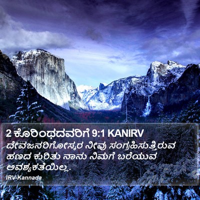 2 ಕೊರಿಂಥದವರಿಗೆ 9:1 KANIRV Bible Verse Image