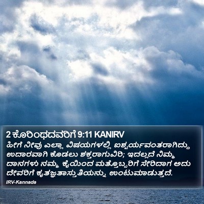 2 ಕೊರಿಂಥದವರಿಗೆ 9:11 KANIRV Bible Verse Image