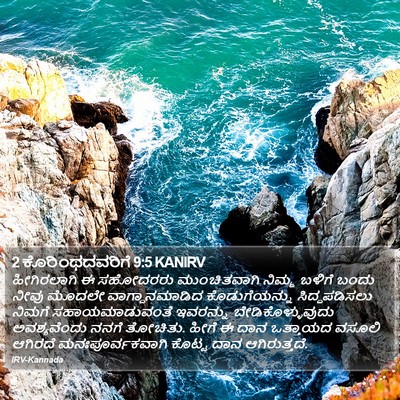 2 ಕೊರಿಂಥದವರಿಗೆ 9:5 KANIRV Bible Verse Image