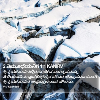 2 ತಿಮೊಥೆಯನಿಗೆ 1:1 KANIRV Bible Verse Image
