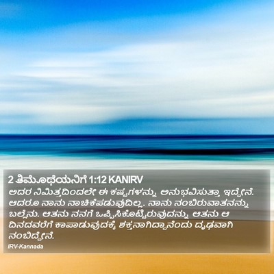 2 ತಿಮೊಥೆಯನಿಗೆ 1:12 KANIRV Bible Verse Image
