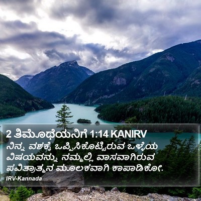 2 ತಿಮೊಥೆಯನಿಗೆ 1:14 KANIRV Bible Verse Image