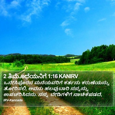 2 ತಿಮೊಥೆಯನಿಗೆ 1:16 KANIRV Bible Verse Image
