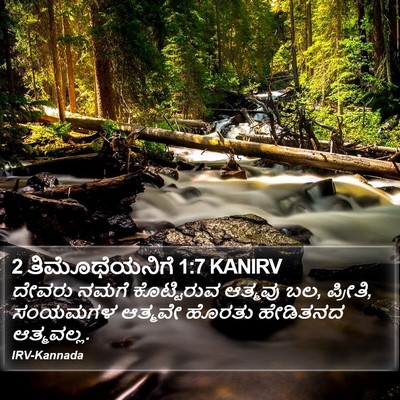 2 ತಿಮೊಥೆಯನಿಗೆ 1:7 KANIRV Bible Verse Image