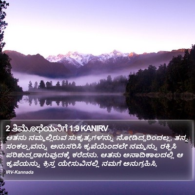 2 ತಿಮೊಥೆಯನಿಗೆ 1:9 KANIRV Bible Verse Image