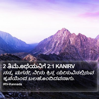 2 ತಿಮೊಥೆಯನಿಗೆ 2:1 KANIRV Bible Verse Image