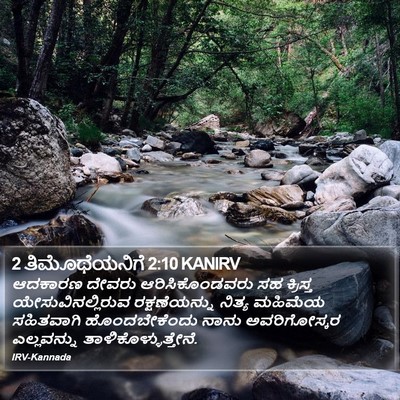 2 ತಿಮೊಥೆಯನಿಗೆ 2:10 KANIRV Bible Verse Image