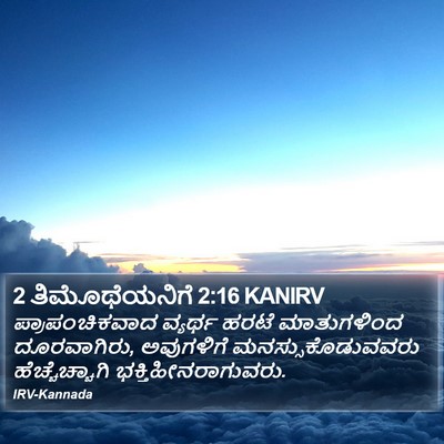 2 ತಿಮೊಥೆಯನಿಗೆ 2:16 KANIRV Bible Verse Image