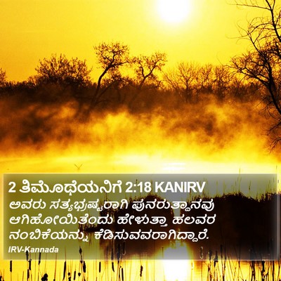 2 ತಿಮೊಥೆಯನಿಗೆ 2:18 KANIRV Bible Verse Image