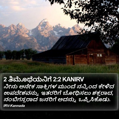 2 ತಿಮೊಥೆಯನಿಗೆ 2:2 KANIRV Bible Verse Image