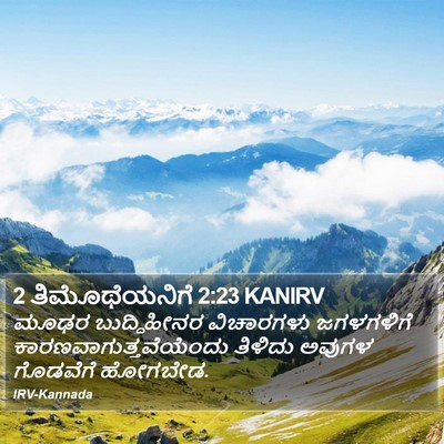 2 ತಿಮೊಥೆಯನಿಗೆ 2:23 KANIRV Bible Verse Image