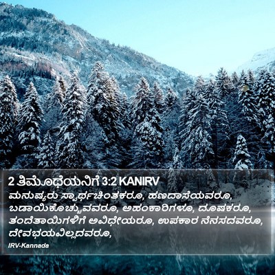 2 ತಿಮೊಥೆಯನಿಗೆ 3:2 KANIRV Bible Verse Image