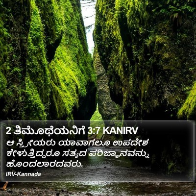 2 ತಿಮೊಥೆಯನಿಗೆ 3:7 KANIRV Bible Verse Image