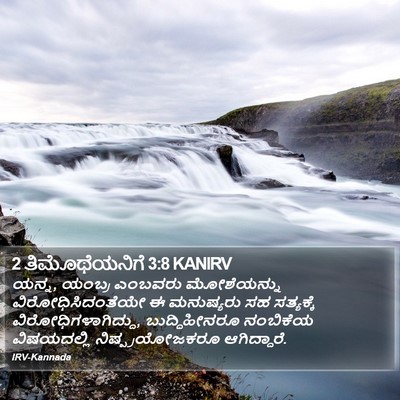 2 ತಿಮೊಥೆಯನಿಗೆ 3:8 KANIRV Bible Verse Image
