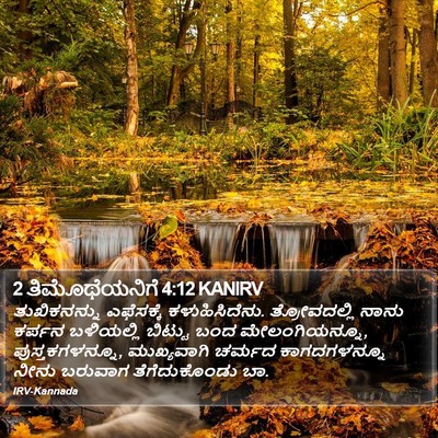 2 ತಿಮೊಥೆಯನಿಗೆ 4:12 KANIRV Bible Verse Image