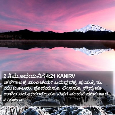 2 ತಿಮೊಥೆಯನಿಗೆ 4:21 KANIRV Bible Verse Image