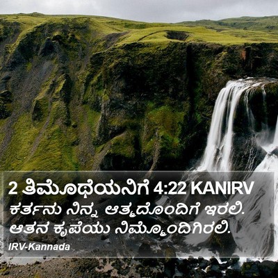 2 ತಿಮೊಥೆಯನಿಗೆ 4:22 KANIRV Bible Verse Image