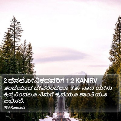 2 ಥೆಸಲೋನಿಕದವರಿಗೆ 1:2 KANIRV Bible Verse Image