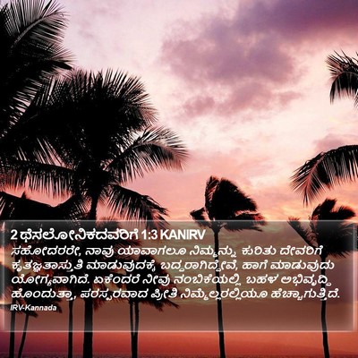 2 ಥೆಸಲೋನಿಕದವರಿಗೆ 1:3 KANIRV Bible Verse Image