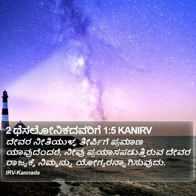2 ಥೆಸಲೋನಿಕದವರಿಗೆ 1:5 KANIRV Bible Verse Image