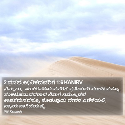 2 ಥೆಸಲೋನಿಕದವರಿಗೆ 1:6 KANIRV Bible Verse Image