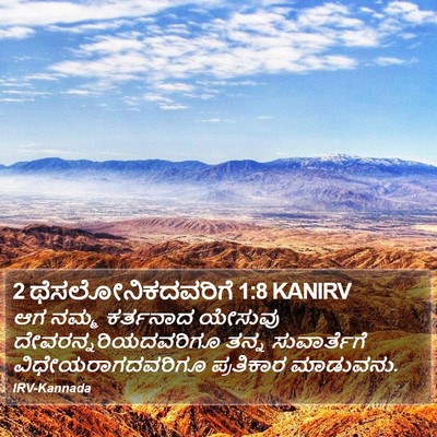 2 ಥೆಸಲೋನಿಕದವರಿಗೆ 1:8 KANIRV Bible Verse Image