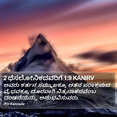 2 ಥೆಸಲೋನಿಕದವರಿಗೆ 1:9 KANIRV Bible Verse Image