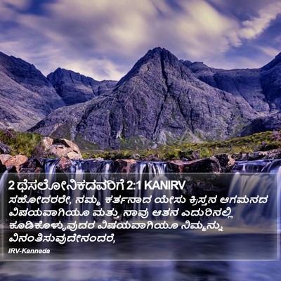 2 ಥೆಸಲೋನಿಕದವರಿಗೆ 2:1 KANIRV Bible Verse Image