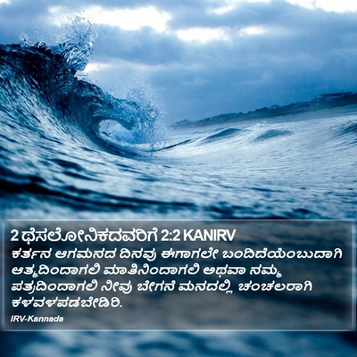 2 ಥೆಸಲೋನಿಕದವರಿಗೆ 2:2 KANIRV Bible Verse Image