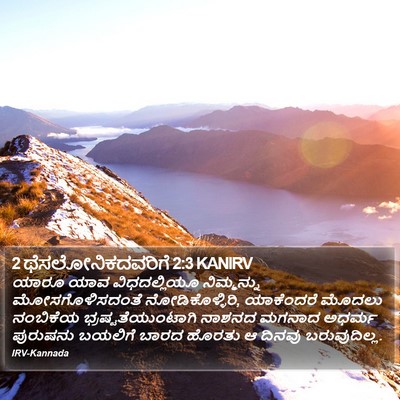 2 ಥೆಸಲೋನಿಕದವರಿಗೆ 2:3 KANIRV Bible Verse Image