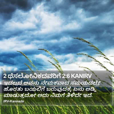 2 ಥೆಸಲೋನಿಕದವರಿಗೆ 2:6 KANIRV Bible Verse Image