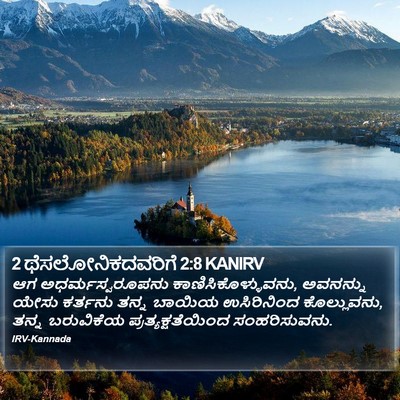 2 ಥೆಸಲೋನಿಕದವರಿಗೆ 2:8 KANIRV Bible Verse Image