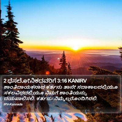 2 ಥೆಸಲೋನಿಕದವರಿಗೆ 3:16 KANIRV Bible Verse Image