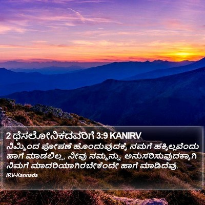 2 ಥೆಸಲೋನಿಕದವರಿಗೆ 3:9 KANIRV Bible Verse Image