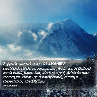 2 ಪೂರ್ವಕಾಲವೃತ್ತಾಂತ 1:4 KANIRV Bible Verse Image