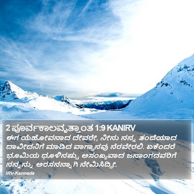 2 ಪೂರ್ವಕಾಲವೃತ್ತಾಂತ 1:9 KANIRV Bible Verse Image