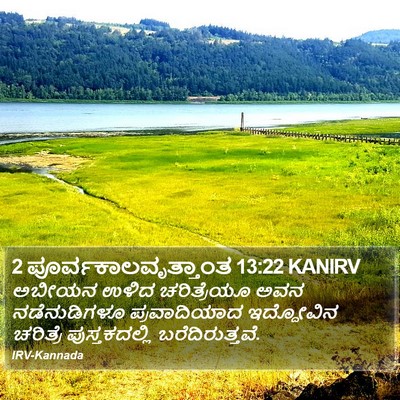 2 ಪೂರ್ವಕಾಲವೃತ್ತಾಂತ 13:22 KANIRV Bible Verse Image