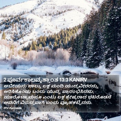 2 ಪೂರ್ವಕಾಲವೃತ್ತಾಂತ 13:3 KANIRV Bible Verse Image