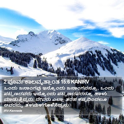 2 ಪೂರ್ವಕಾಲವೃತ್ತಾಂತ 15:6 KANIRV Bible Verse Image
