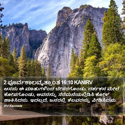 2 ಪೂರ್ವಕಾಲವೃತ್ತಾಂತ 16:10 KANIRV Bible Verse Image
