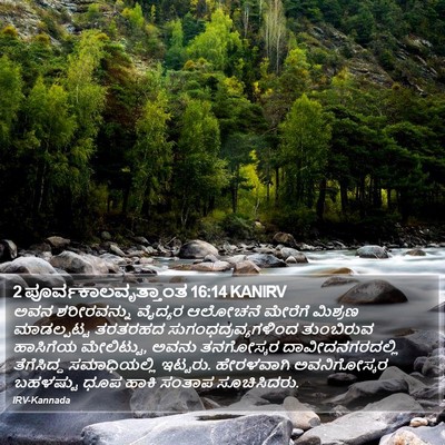 2 ಪೂರ್ವಕಾಲವೃತ್ತಾಂತ 16:14 KANIRV Bible Verse Image