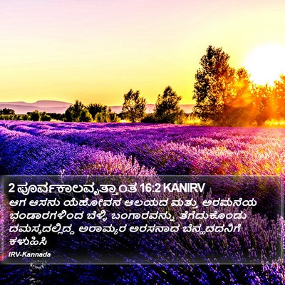 2 ಪೂರ್ವಕಾಲವೃತ್ತಾಂತ 16:2 KANIRV Bible Verse Image