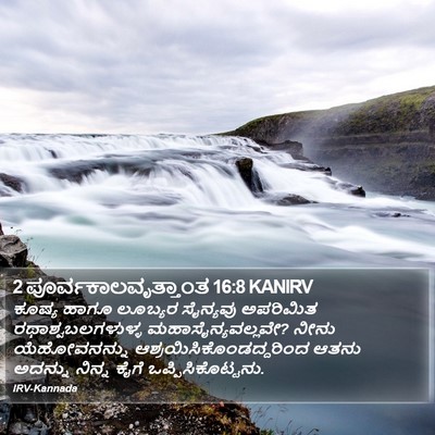 2 ಪೂರ್ವಕಾಲವೃತ್ತಾಂತ 16:8 KANIRV Bible Verse Image
