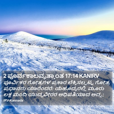2 ಪೂರ್ವಕಾಲವೃತ್ತಾಂತ 17:14 KANIRV Bible Verse Image