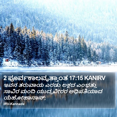 2 ಪೂರ್ವಕಾಲವೃತ್ತಾಂತ 17:15 KANIRV Bible Verse Image