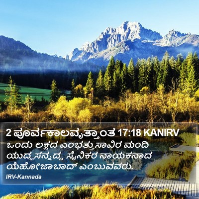 2 ಪೂರ್ವಕಾಲವೃತ್ತಾಂತ 17:18 KANIRV Bible Verse Image