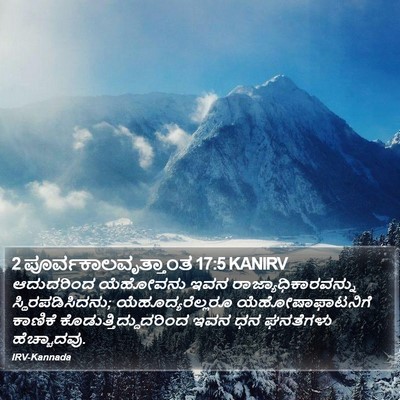 2 ಪೂರ್ವಕಾಲವೃತ್ತಾಂತ 17:5 KANIRV Bible Verse Image